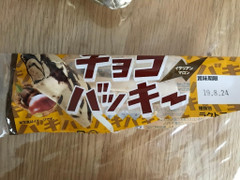 シャトレーゼ チョコバッキー イタリアンマロン