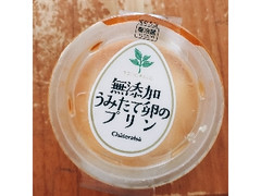 シャトレーゼ 無添加うみたて卵のプリン