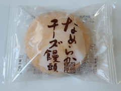 シャトレーゼ なめらかチーズ饅頭 商品写真