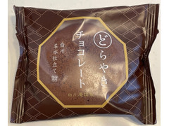 シャトレーゼ チョコレートどらやき 商品写真