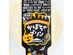 シャトレーゼ ハロウィン かぼちゃプリン 商品写真