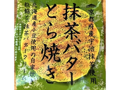 シャトレーゼ 京都産宇治抹茶使用 抹茶バターとら焼き