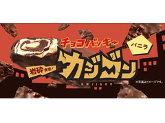 シャトレーゼ チョコバッキー カジゴン 商品写真