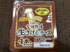 花畑牧場 生さけるチーズ スモーク