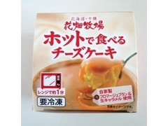 花畑牧場 ホットで食べるチーズケーキ 商品写真