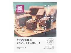 キヌアと8種のグラノーラチョコレート