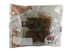 ナチュラルローソン 沖縄県産紫いものサーターアンダギー 商品写真