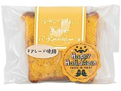 ナチュラルローソン 米粉のパウンドケーキ かぼちゃ 商品写真