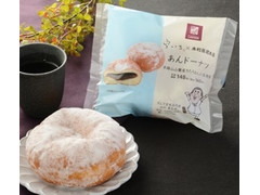 ナチュラルローソン 空いろ×木村屋 あんドーナツ 商品写真