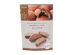 ナチュラルローソン 日本のおいしいものめぐり 福島県産みそパン使用 チョコラスク