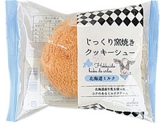 ナチュラルローソン じっくり窯焼きクッキーシュー北海道ミルク 商品写真
