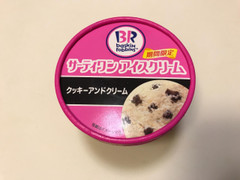 サーティワン ポーションカップ クッキーアンドクリーム 商品写真