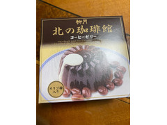 柳月 北の珈琲館 コーヒーゼリー 商品写真