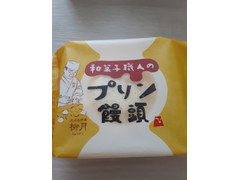 柳月 和菓子職人のプリン饅頭