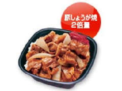 本家かまどや ドカ盛豚しょうが焼丼 商品写真