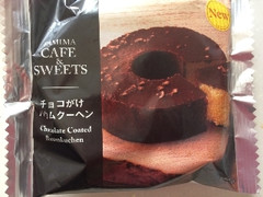 FAMIMA CAFE＆SWEETS チョコがけバウムクーヘン