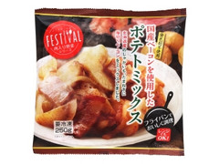 富士通商 フェスティバル 肉入り野菜 国産ベーコンを使用したポテトミックス 商品写真