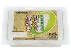 キユーピー コレステロールゼロ 野菜入り厚焼き 商品写真