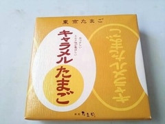 銀座たまや 東京たまご キャラメルたまご 商品写真