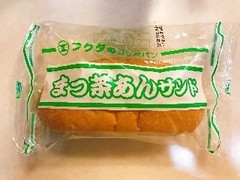 福田パン フクダのコッペパン まっ茶あんサンド