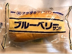 福田パン フクダのコッペパン ブルーベリーサンド 商品写真