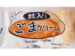 福田パン 粒入り ごまクリーム 商品写真