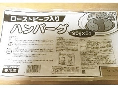 滝沢ハム ローストビーフ入りハンバーグ 商品写真