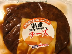 滝沢ハム お肉屋さんのハンバーグ チーズ 130g