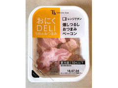 滝沢ハム おにくDELI宅飲みおつまみ 燻しつるしおつまみベーコン 商品写真