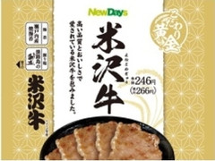 ニューデイズ こだわり黄金 米沢牛