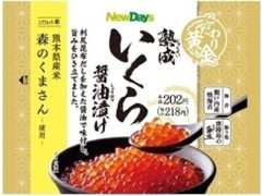 こだわり黄金 熟成いくら醤油漬け 森のくまさん米使用