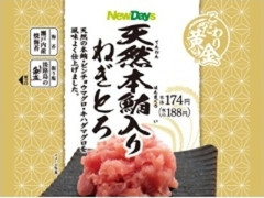 こだわり黄金 天然本鮪入りねぎとろ