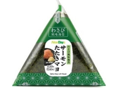 手巻わさび風味海苔サーモンたたきマヨおにぎり