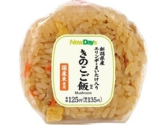 きのこご飯おにぎり 新潟県産エリンギ・まいたけ入り