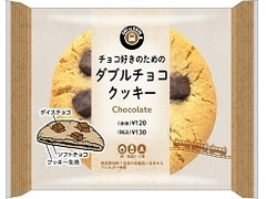 ニューデイズ EKI na CAFE ダブルチョコクッキー