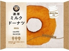 ニューデイズ EKI na CAFE 濃厚ミルクドーナツ 商品写真