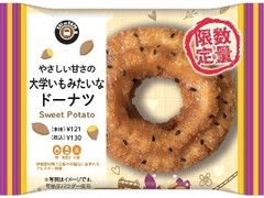 EKI na CAFE 大学いもみたいなドーナツ