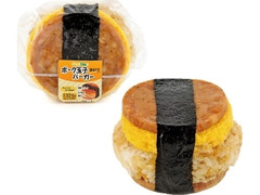 ポーク玉子バーガーおにぎり