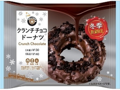 EKI na CAFE クランチチョコドーナツ