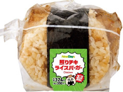 ニューデイズ 照りチキ ライスバーガー 商品写真