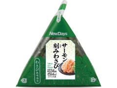 手巻わさび風味海苔サーモン刻みわさびおにぎり