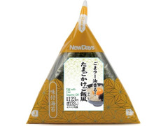 ニューデイズ 手巻味付海苔ごまラー油香る！たまごかけご飯風おにぎり 商品写真