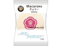 ニューデイズ EKI na CAFE マカロン チェリー 商品写真