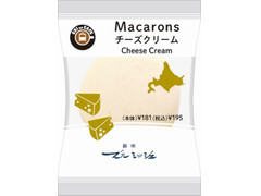 ニューデイズ EKI na CAFE マカロン チーズクリーム 商品写真