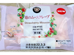 ニューデイズ EKI na CAFE 苺のムースクレープ 商品写真