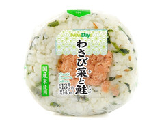 ニューデイズ わさび菜と鮭おにぎり 商品写真