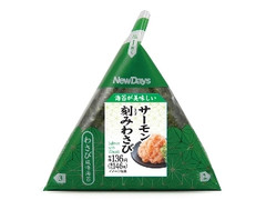 手巻わさび風味海苔サーモン刻みわさびおにぎり