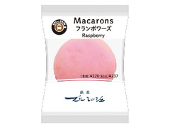 マカロン フランボワーズ