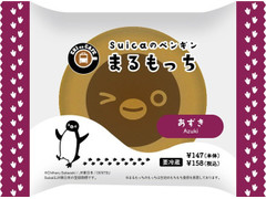 ニューデイズ EKI na CAFE Suicaのペンギンまるもっち あずき 商品写真