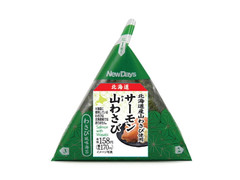 ニューデイズ 手巻わさび風味海苔サーモン山わさびおにぎり 北海道産山わさび使用 商品写真
